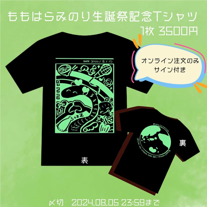 1/19削除】R指定 マモ 生誕 マモギャTシャツ 1/19削除】R指定 マモ