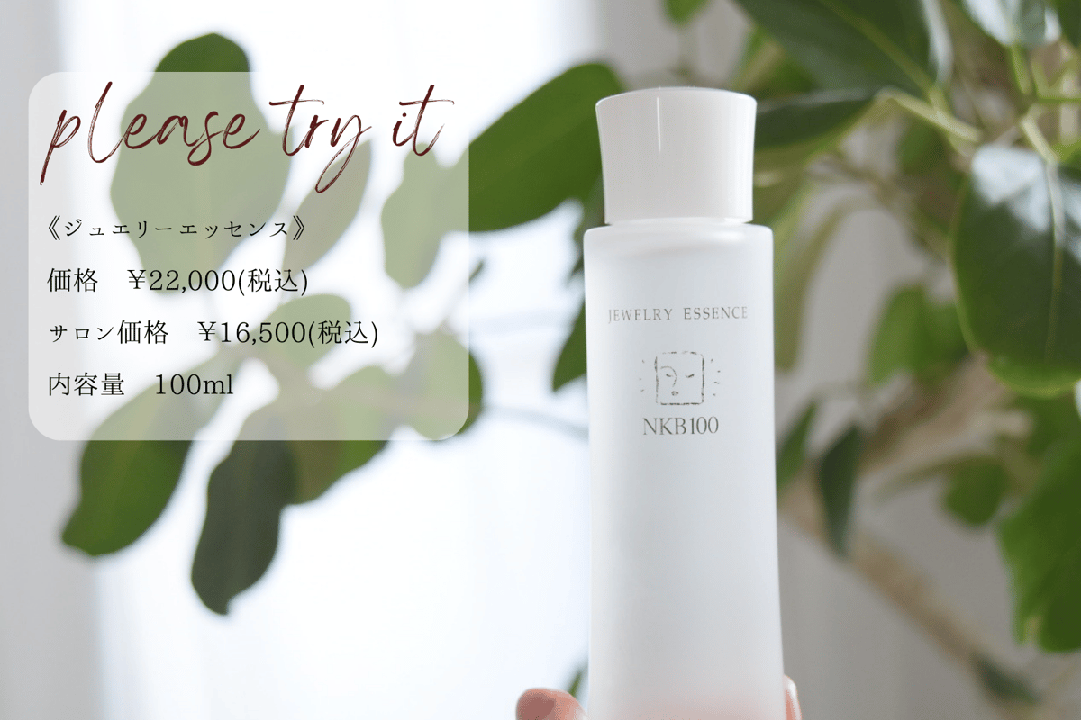 NKB100】ジュエリーエッセンス | perche de serein STORE