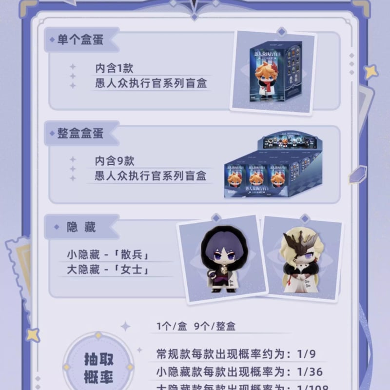 原神公式店】ファトゥス プチフィギュア ボックス 531元 （予約12下