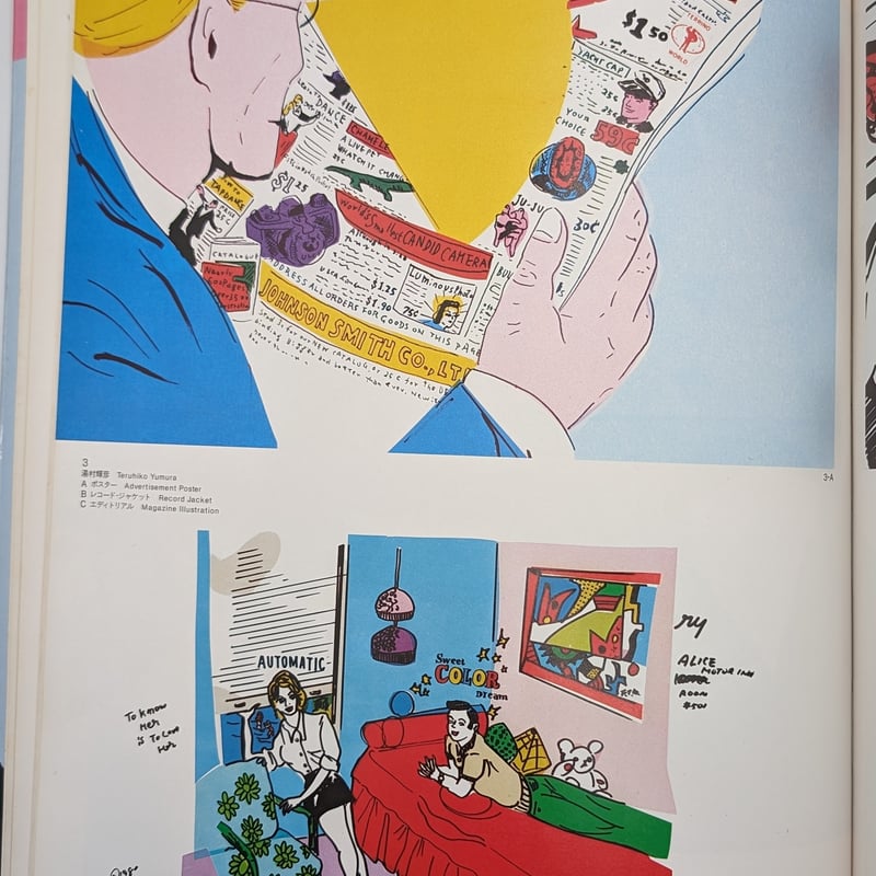 年鑑 日本のイラストレーション '80 | 裂け目