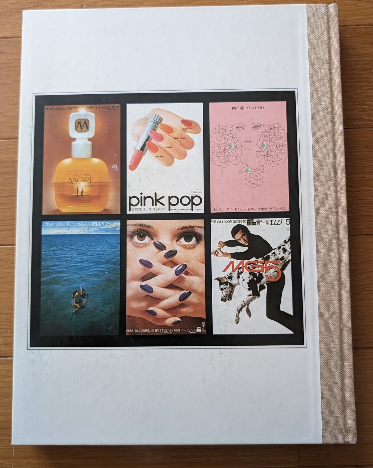 資生堂宣伝史（歴史・現代・花椿抄） | 裂け目