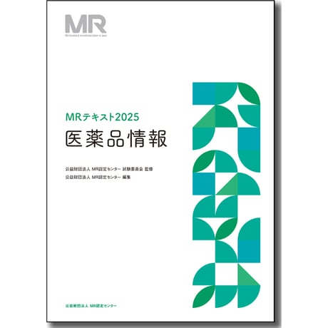 MRテキスト（紙版）