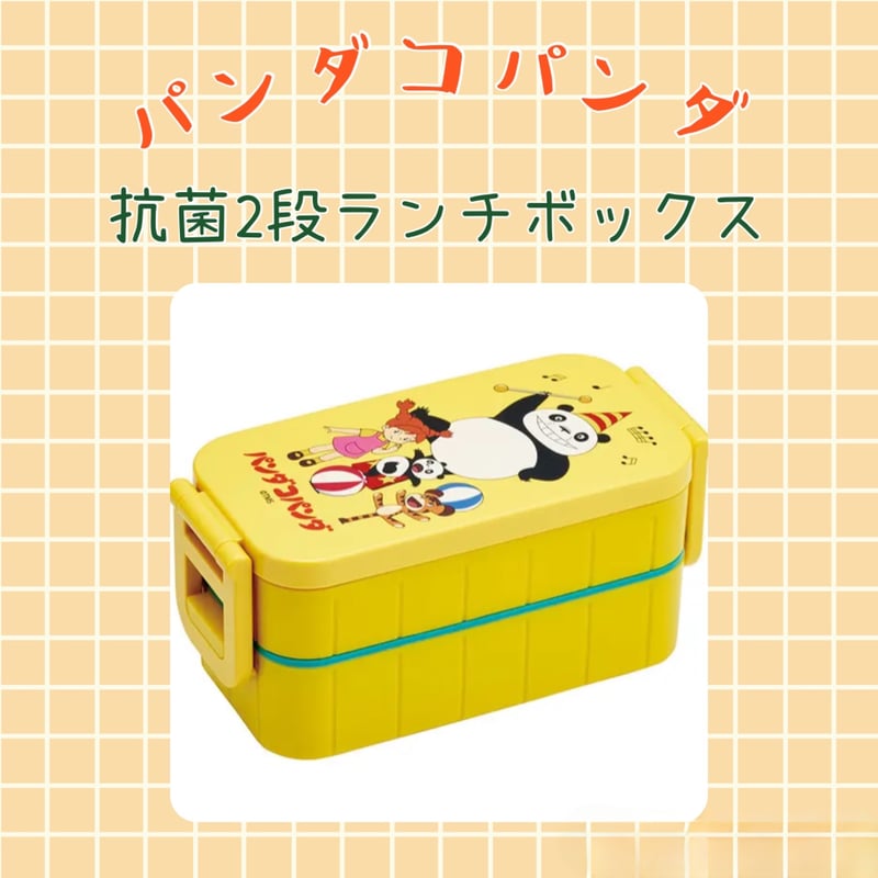 パンダコパンダ 2段抗菌ランチボックス | ぱんだ珈琲店 通販部