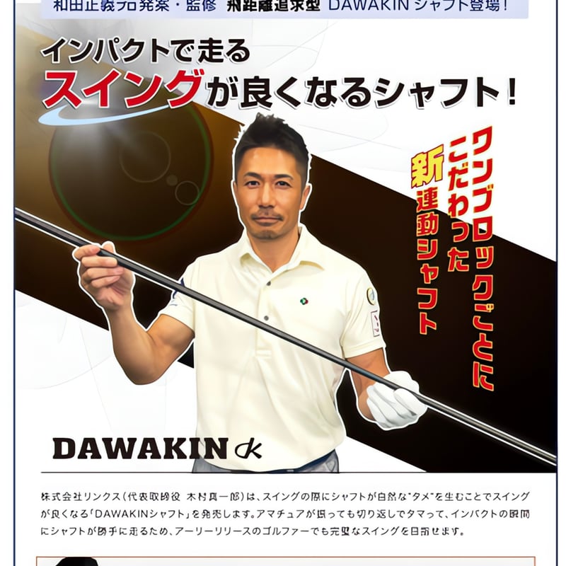 DAWAKIN IMPACT＋D PROTOTYPEIII 改（数量限定モデル）（シャフトのみ