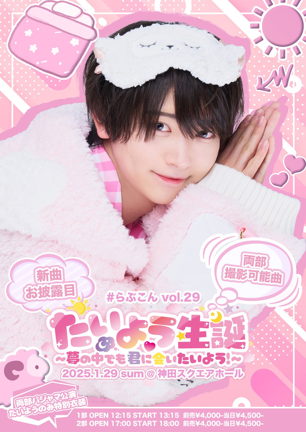 クラウドファンディング（※会場受取）】たいよう生誕祭を盛大に開催