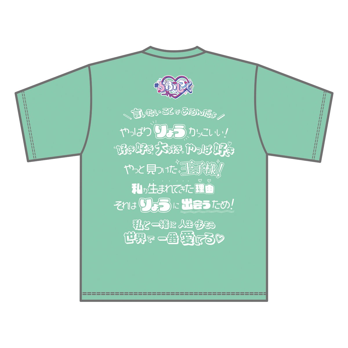 らぶしっく推しTシャツ（りょう） | ＃らぶしっく オフィシャルストア