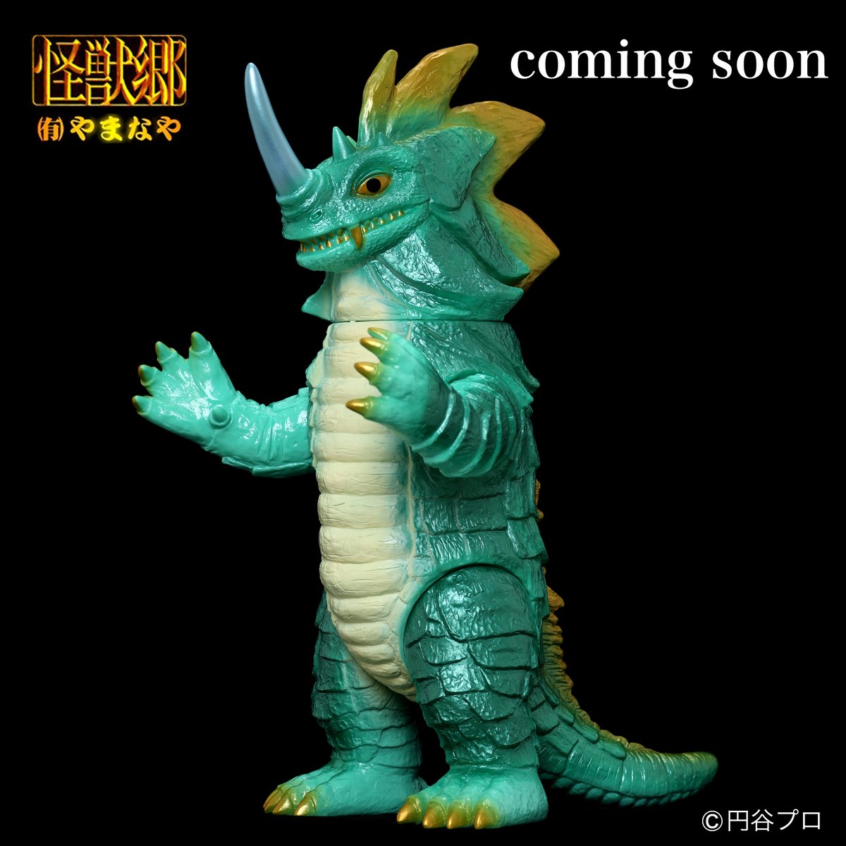 やまなや『怪獣郷』シーモンス（2024）ソフビアイランド限定 | ソフビ