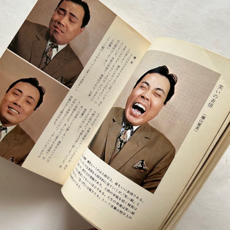 人相学入門 / カラーブックス207 | 本まるさんかくしかく