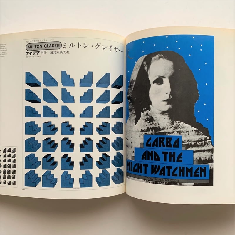 Milton Glaser Graphic Design | 本まるさんかくしかく