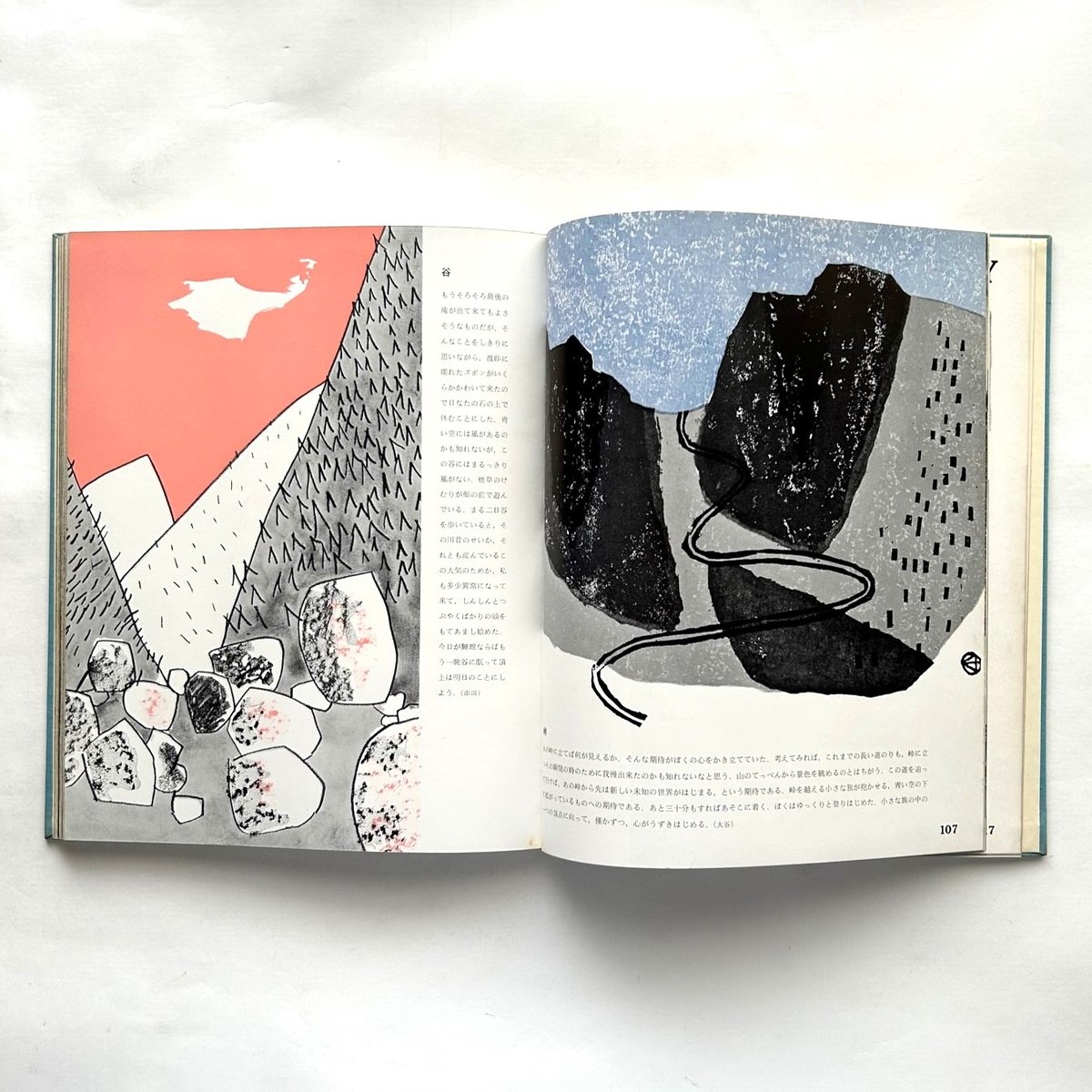 山のABC 1 / 串田 孫一、畦地 梅太郎 | 本まるさんかくしかく