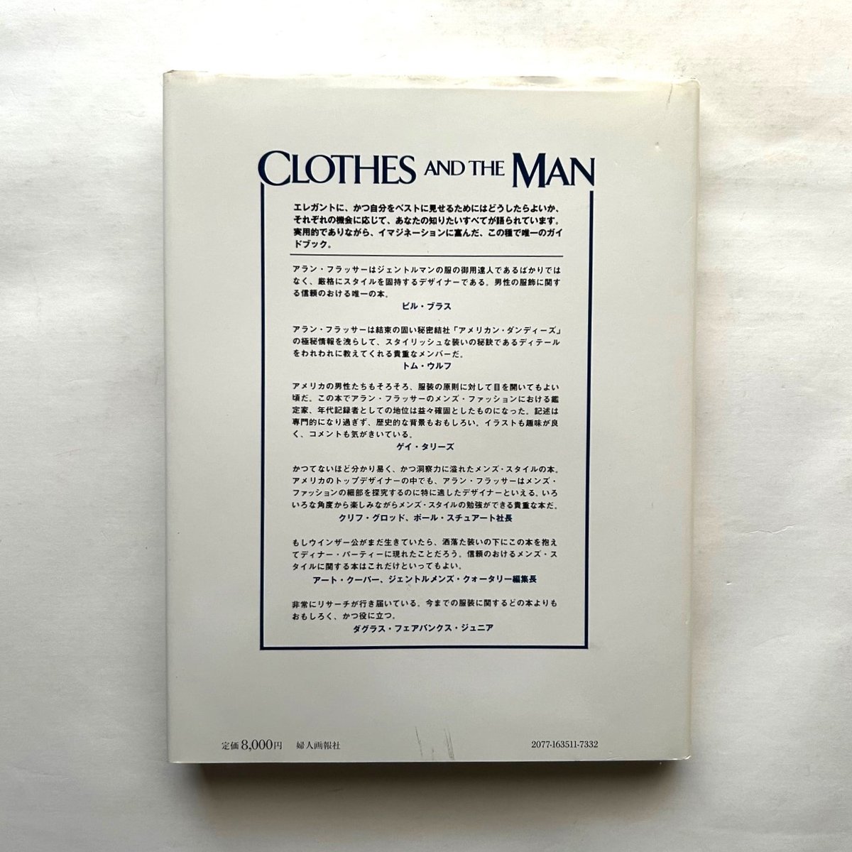 アラン・フラッサーの正統服装論 / 婦人画報社 | 本まるさんかくしかく