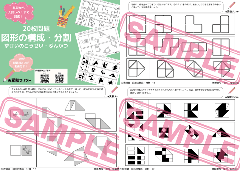 音声付き】頻出35科目660枚セット｜小学校受験ペーパー対策“総仕上げ