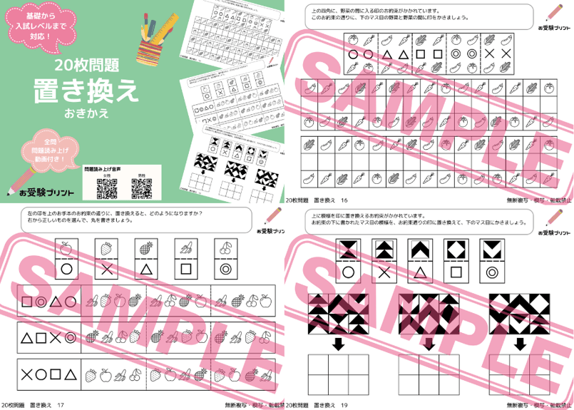 成蹊小学校編】お得な17科目：学校別ばっちりパック！全問音声付き