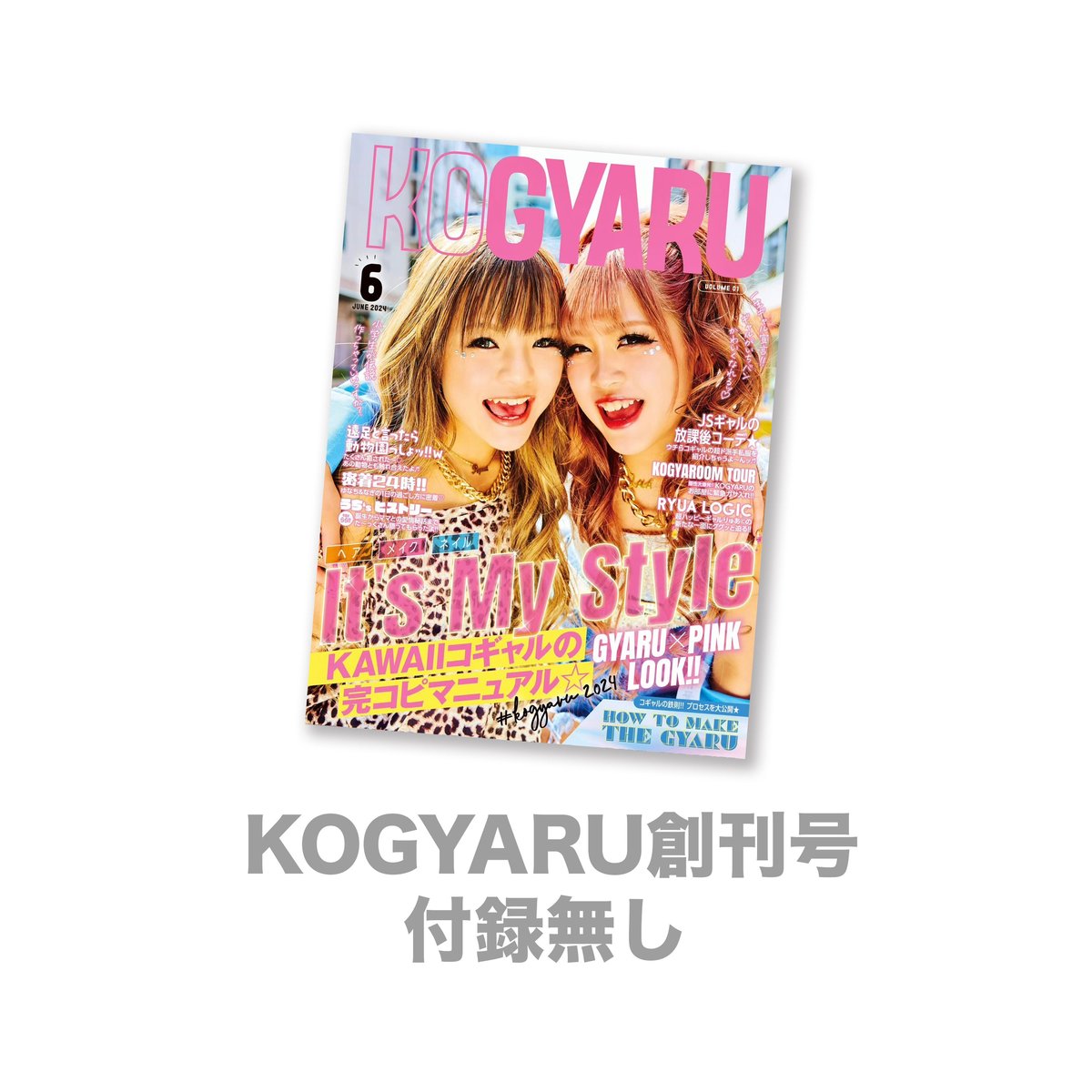 KOGYARU 雑誌3冊セット KOGYARU 雑誌 3冊セット 小学生ギャル雑誌