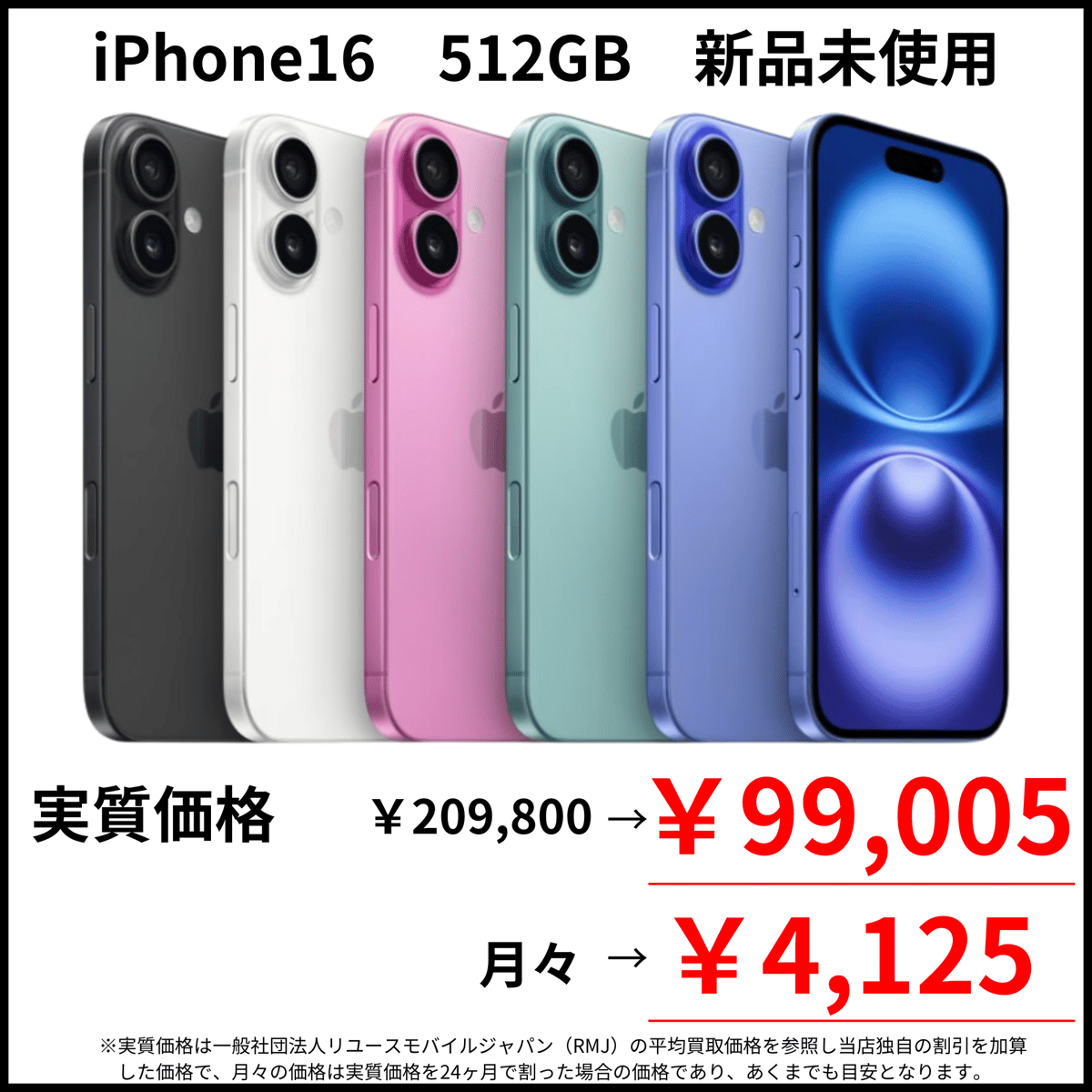 新品未使用】iPhone16 512GB | モバイルセレクト