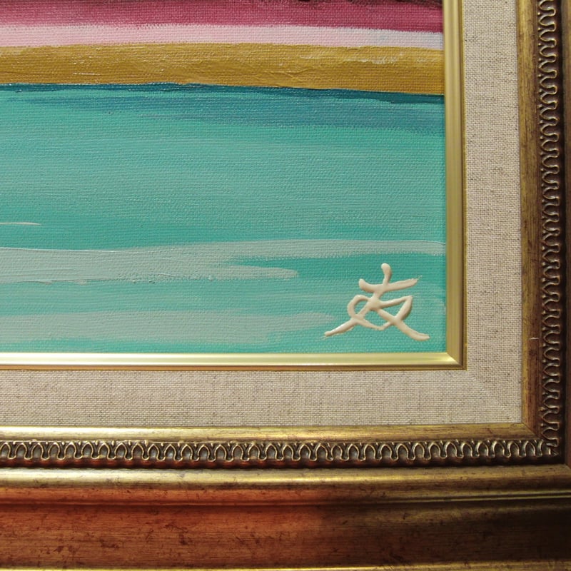 ≪国美協≫TOMOYUKI・友之、『富士山 赤富士』、油彩画、F6号：40,9×31