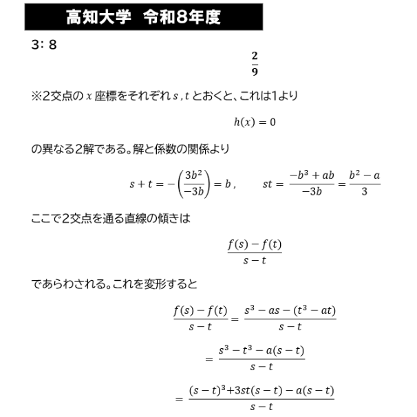 高知大学】 2026年度入試 解答解説 医学部学士編入 | 医学部学士編入塾Cell