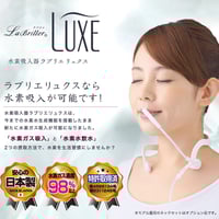 ポータブル水素吸入器「ラブリエエラン」 | スリーアップWebストア