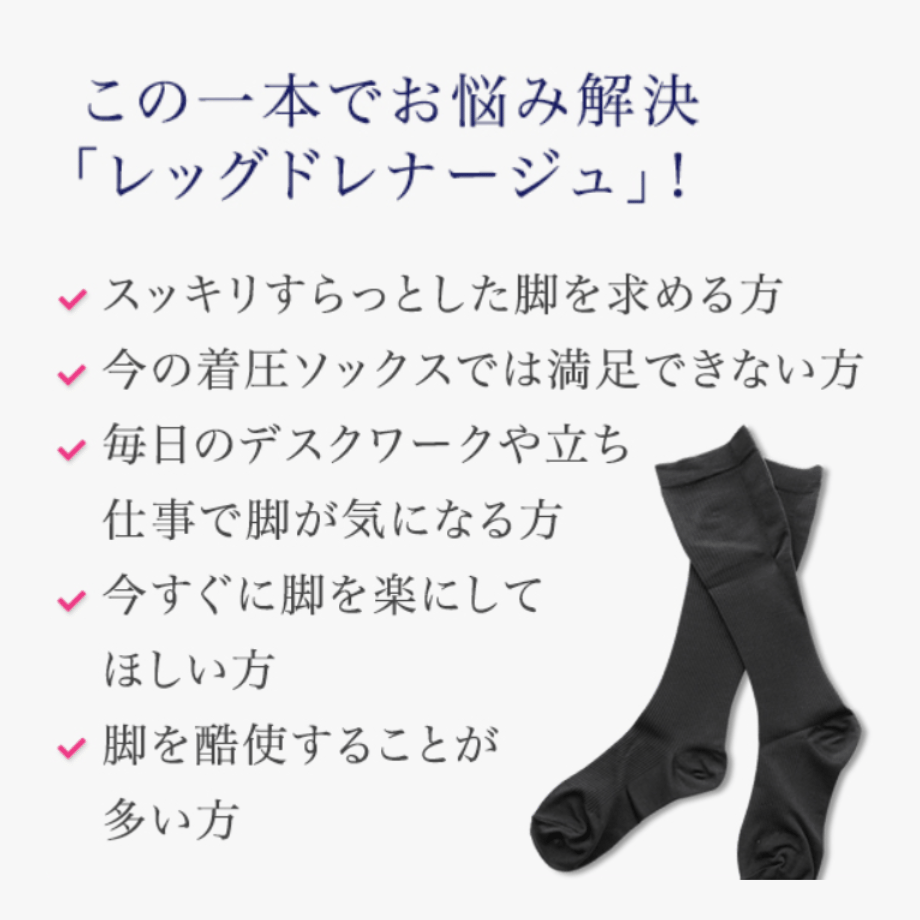 スパトリートメント レッグドレナージュ ハイソックス 1足セット
