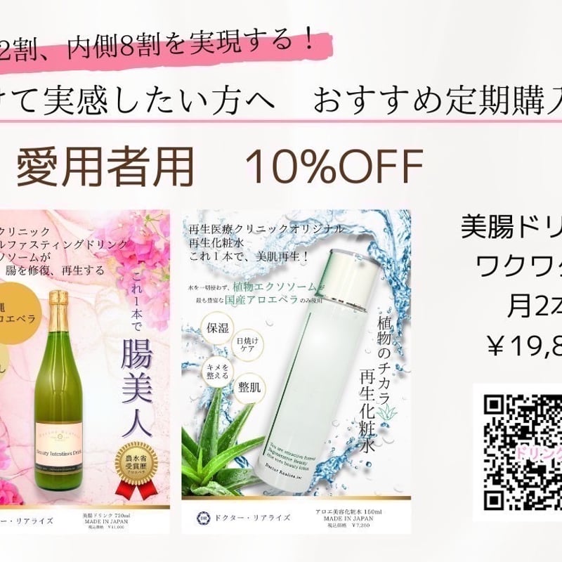 お🉐定期便】美腸ドリンク(エクソソームドリンク)2本 | CHIKA diet Store