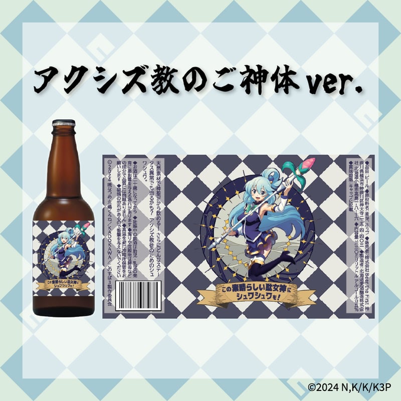 アクアのシュワシュワ乾杯セット | UTAGE STUDIO