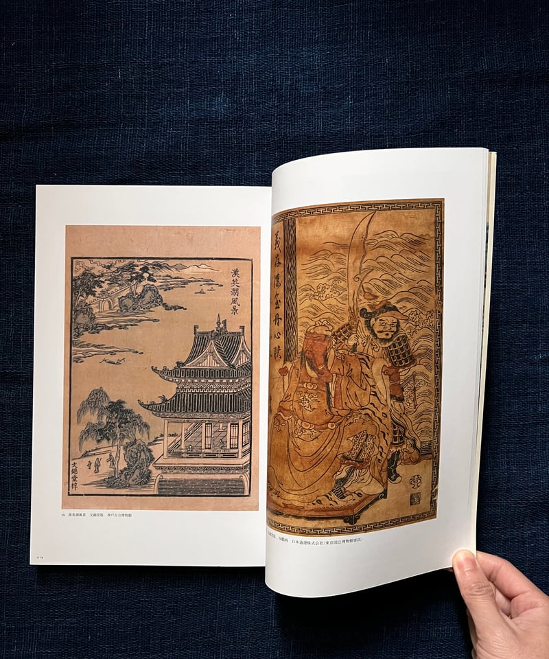 長崎版画と異国の面影(古本) | 雨読堂