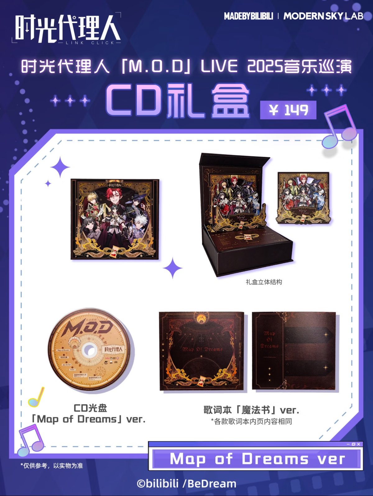 時光代理人 M.O.D音楽LIVE CDギフトBOX | つばめストア