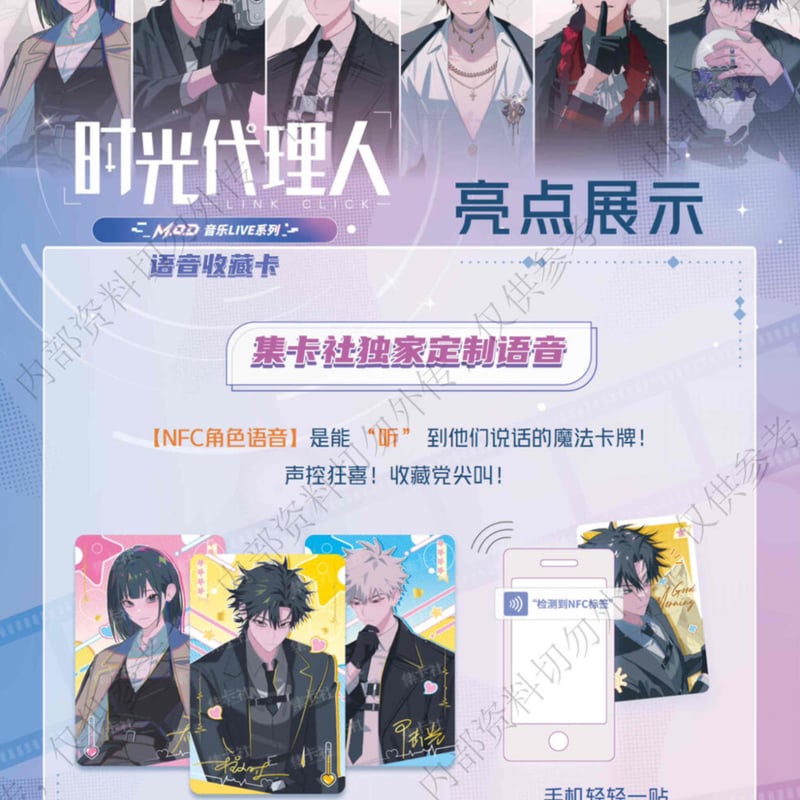 時光代理人 英都篇 プレミアムトレーディングカード 夏斐 時光代理人