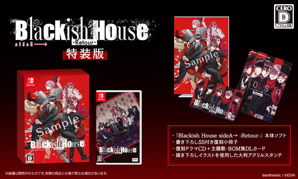 Blackish House sideA→ -Retour- はにーしょっぷ特装版セット |