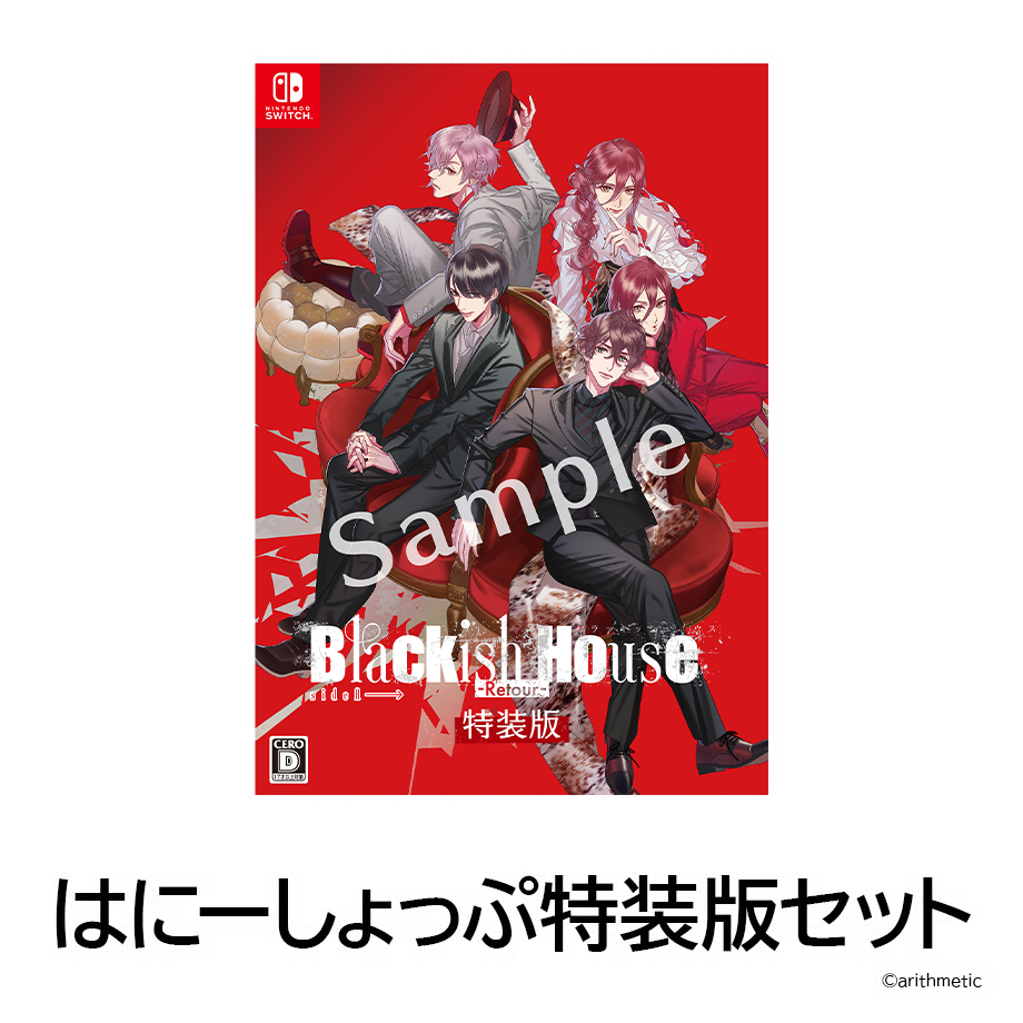 Blackish House sideA→ -Retour- はにーしょっぷ特装版セット |