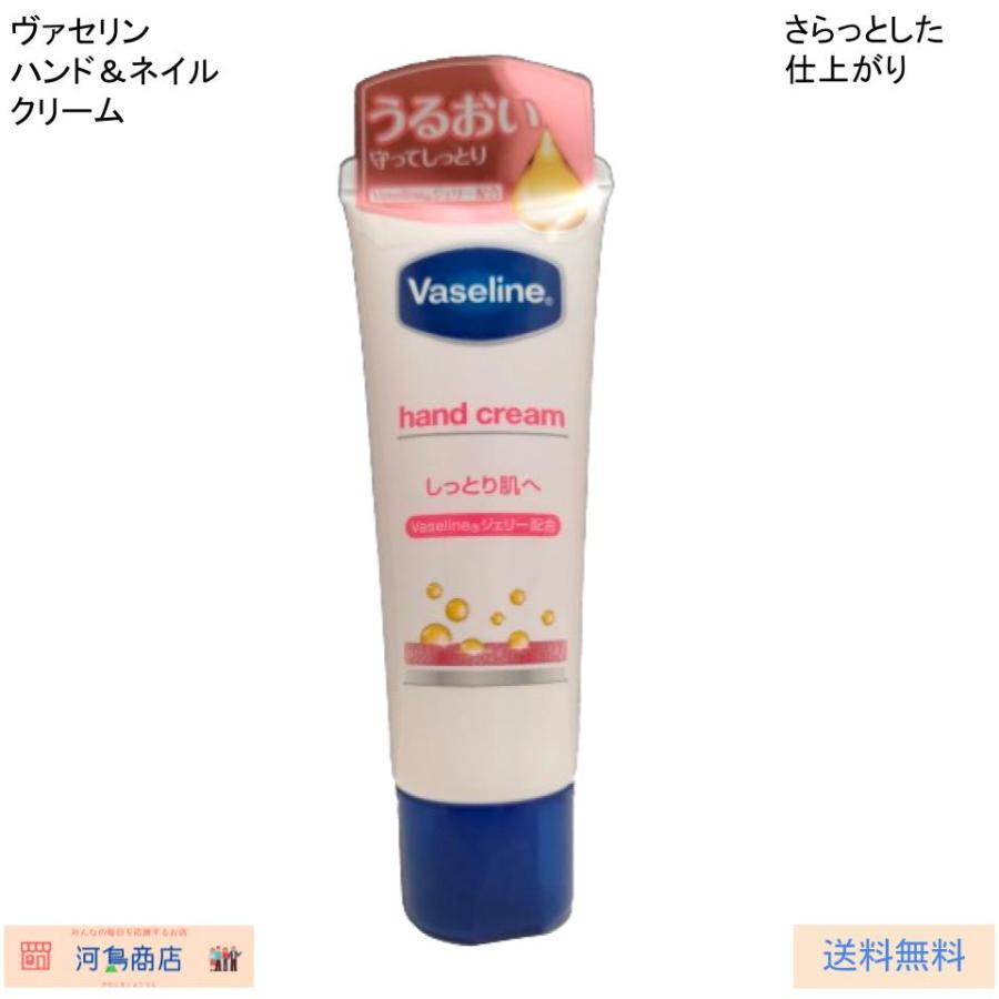 ヴァセリン ハンド＆ネイルクリーム | 河島商店