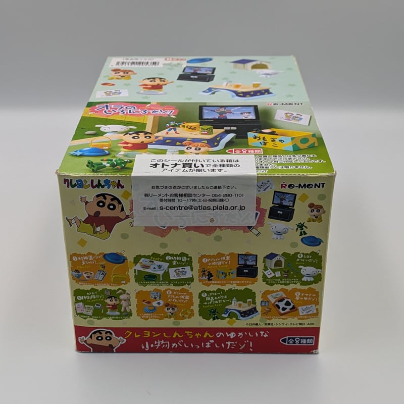 リーメント クレヨンしんちゃん オラのいちにちだゾ！ 全8種セット/BOX