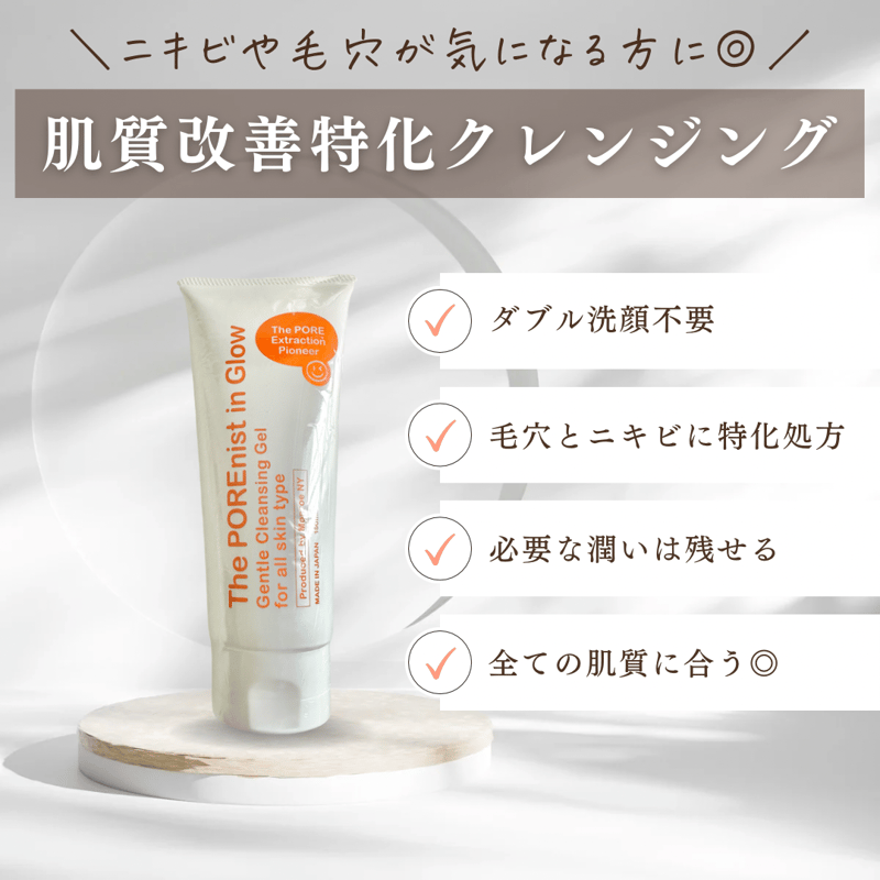 ダブル洗顔不要】ポアニストクレンジングジェル | Amyu select shop