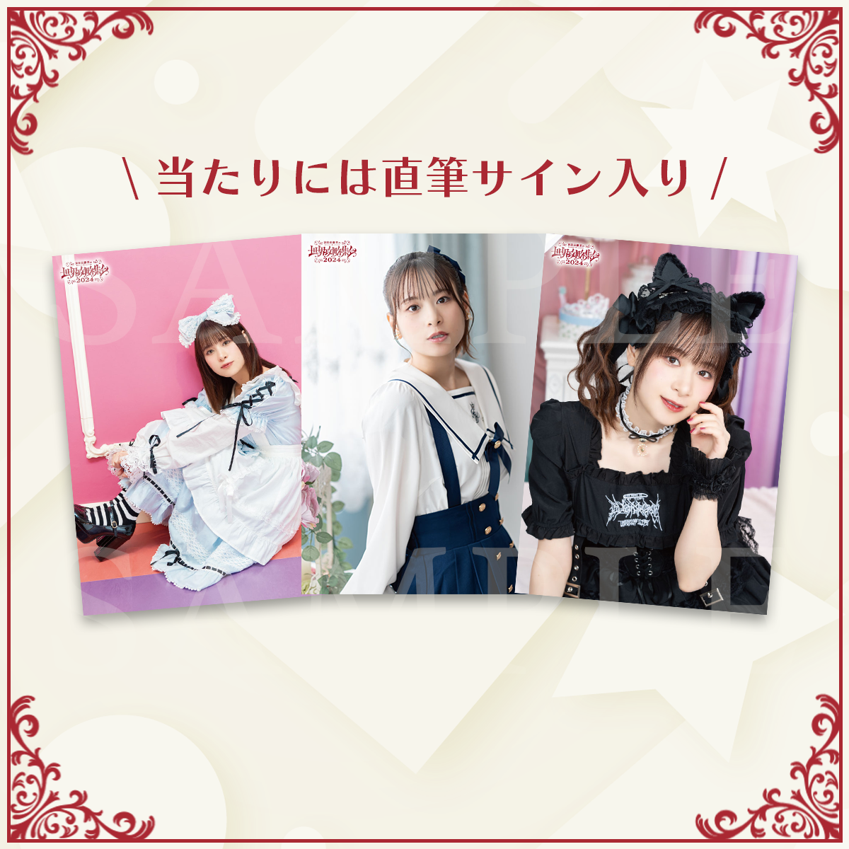 前田攻略集会2024トレーディングブロマイドセット | 前田佳織里の世界