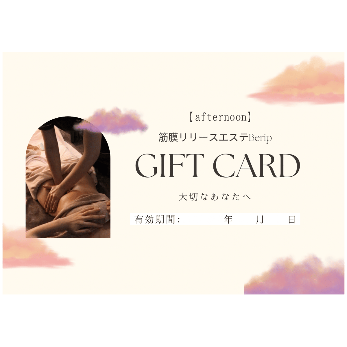 エステギフトカード】afternoon 30分コース | Berip