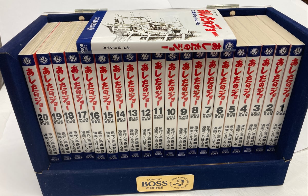 あしたのジョー○完全復刻版全20巻+ボスオリジナル全データPerfectFile