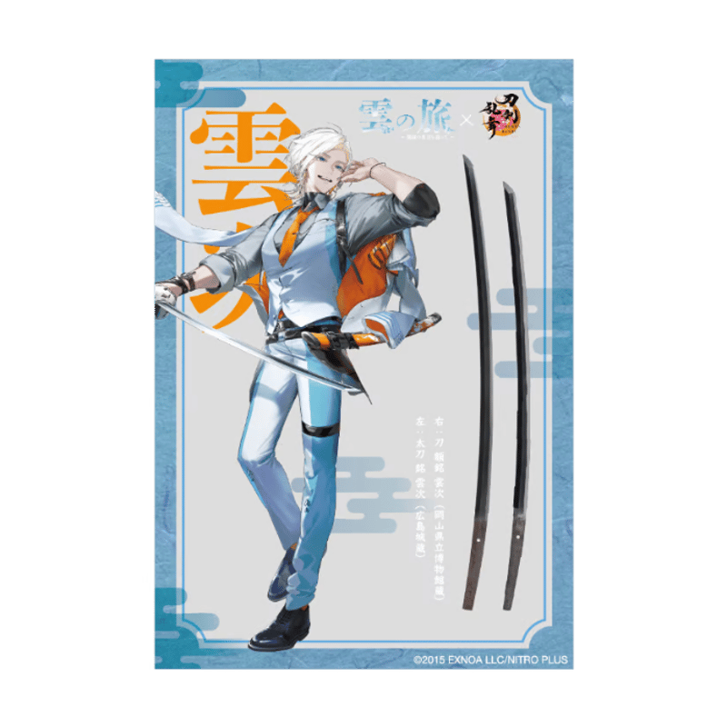 刀剣乱舞 雲の旅 岡山 雲生 雲次 アクリルスタンド 描き下ろし クリア