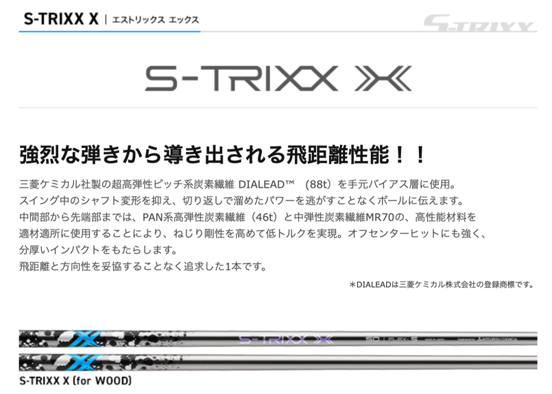 S-TRIXX X エストリックス エックス | craftmastergolf 激安シャフト問屋