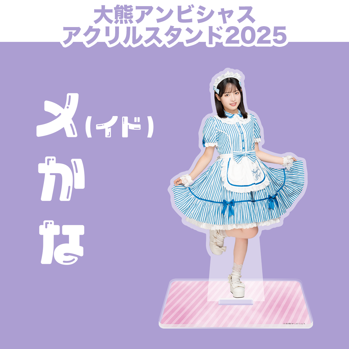 大熊和奏 香港ファンミーティング アクリルスタンドA・Bセット 大熊和