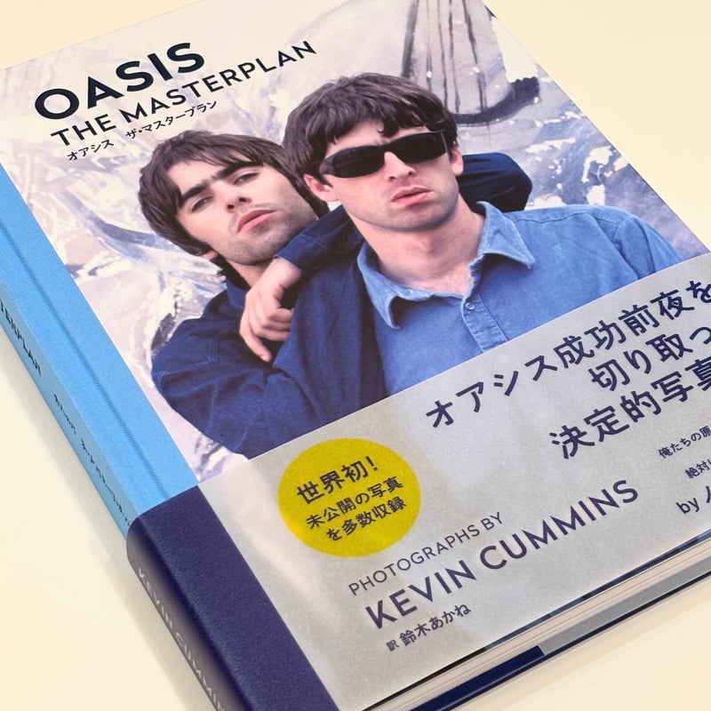 オアシス ザ・マスタープラン 【著】ケヴィン・カミンズ | Book Store