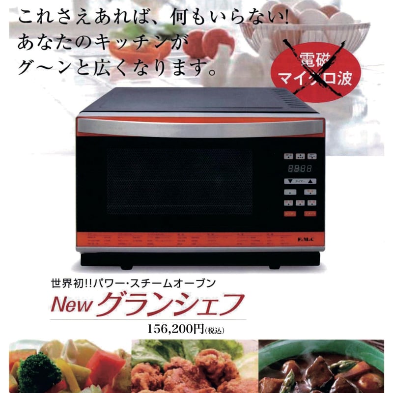 Newグランシェフ | 株式会社フォーマックOnlineStore