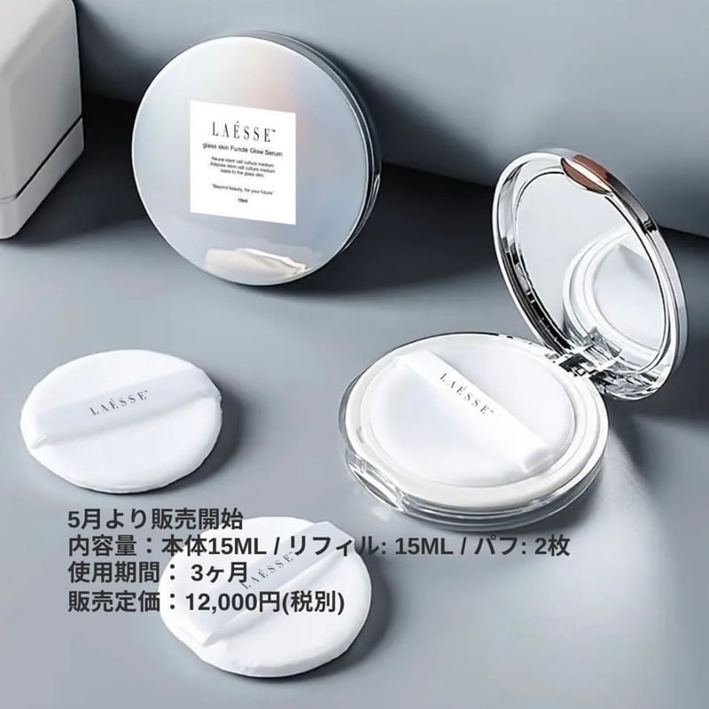 LAESSE glass skin Funde Glow Serum(美容液クッションファンデ