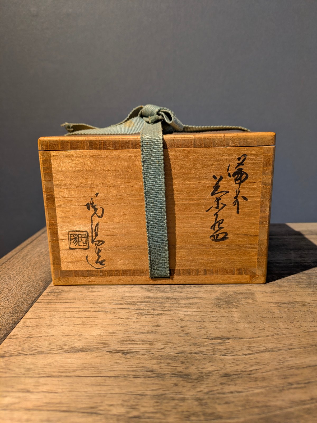 人間国宝 金重陶陽作 備前茶碗 ト印 共箱 真贋保証 | ギャラリー和