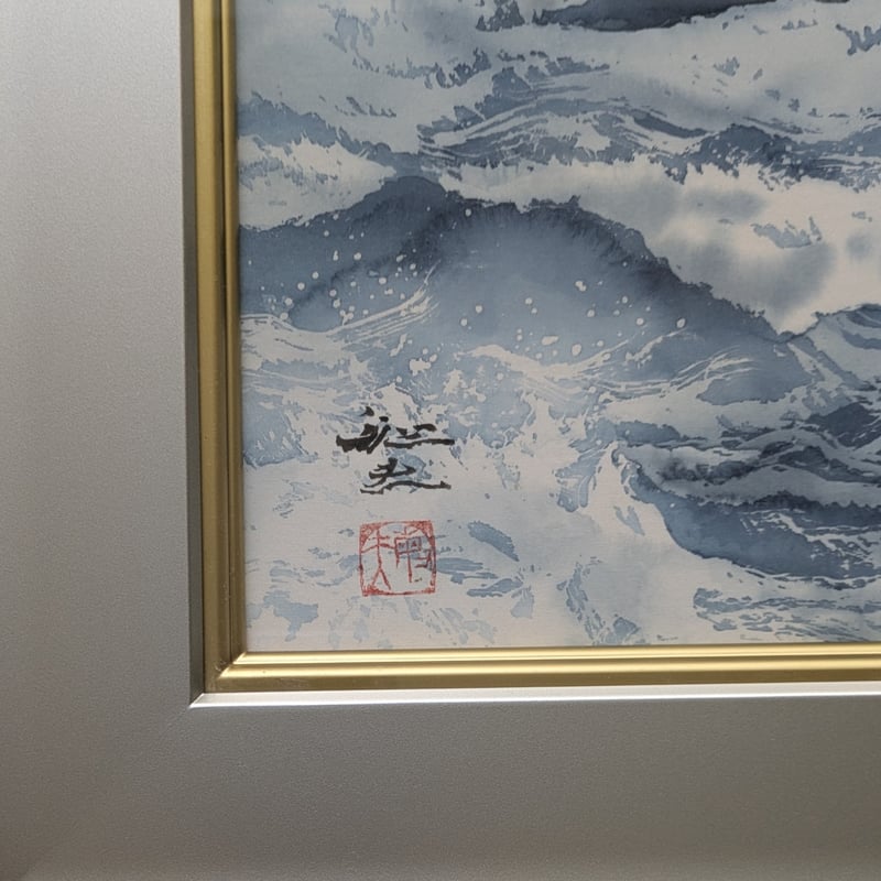 平川敏夫 日本画 「飛涛冨嶽」 共シール 高額・高級額装 落款・印譜