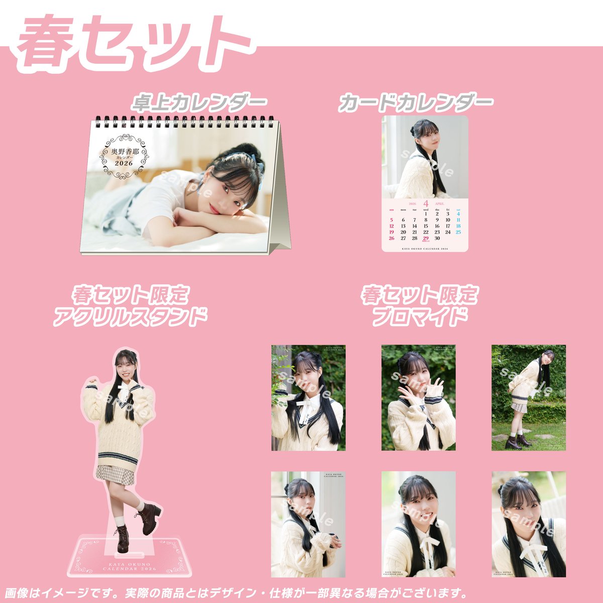 春セット】かやりうむカレンダー2026（4月はじまり） | かやたんのあく