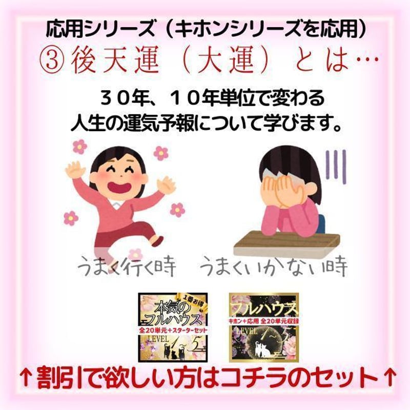 応用】③後天運早見表（大運編）LV.5 | ゆめ乃算命学 ストアーズ本店