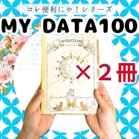 ゆめ乃算命学 ストアーズ本店