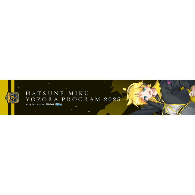 マフラータオル（鏡音レンver.） | 夜空プログラム2025 オリジナルグッズ