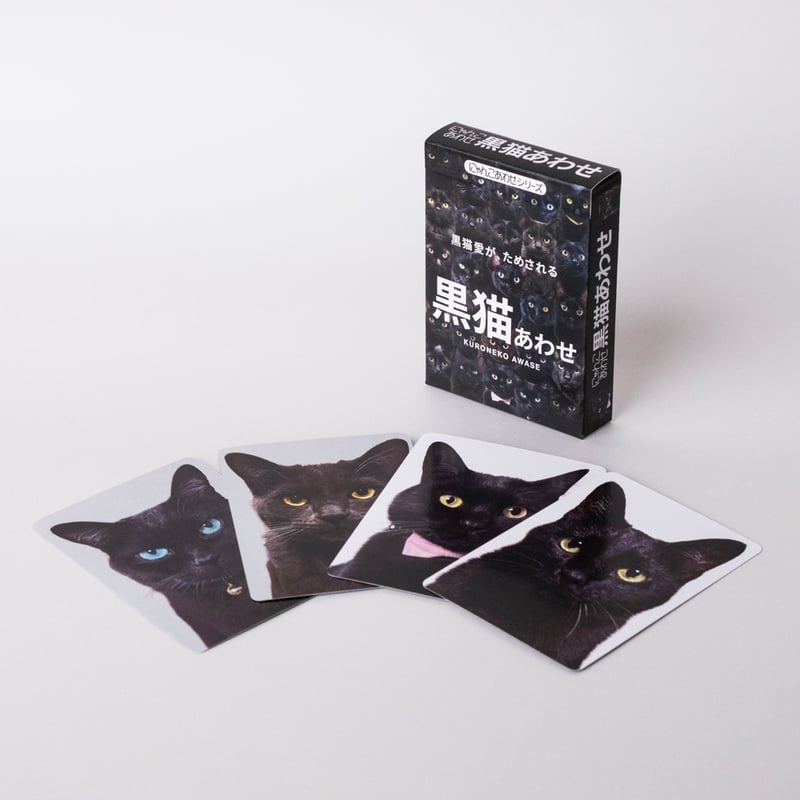 4月中旬発送分】難易度MAXのツンデレ仕様！【黒猫あわせ】 | わん