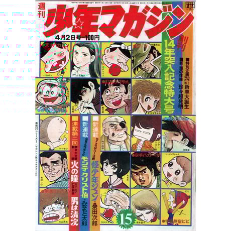 空手バカ一代 | STORES